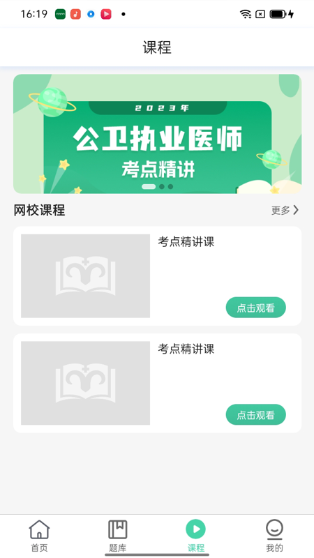 医家医考app截图