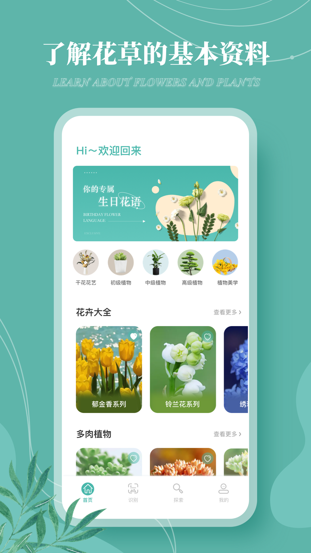 花草录app截图