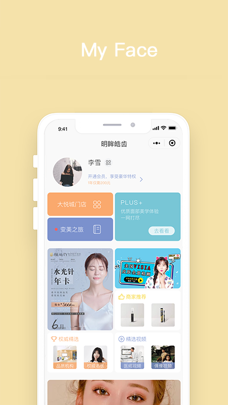 明眸皓齿app截图