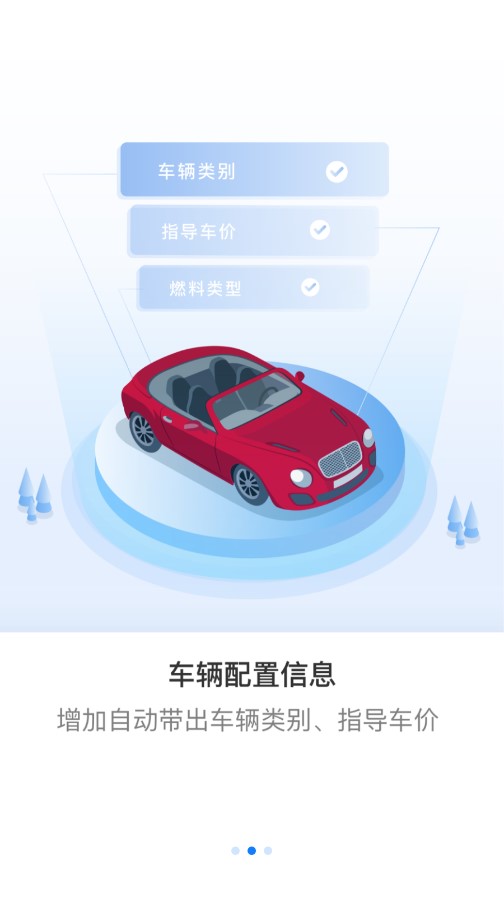 格悦新能源APP截图