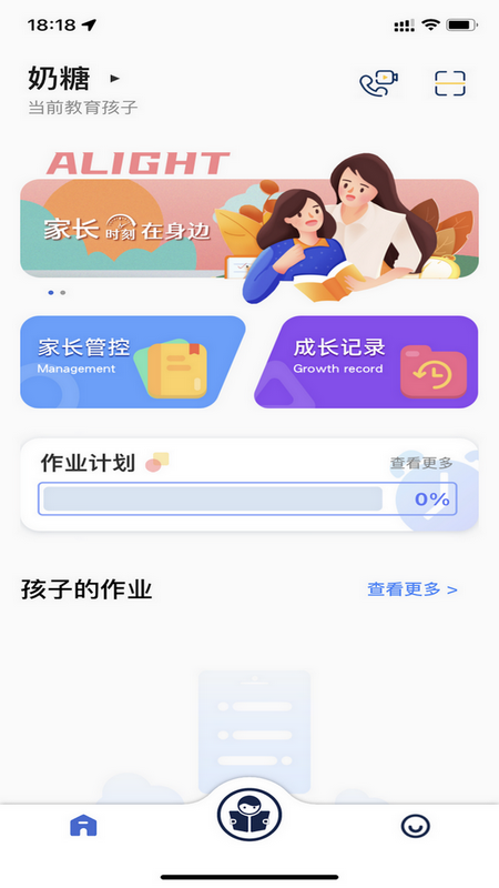 深光家长app截图