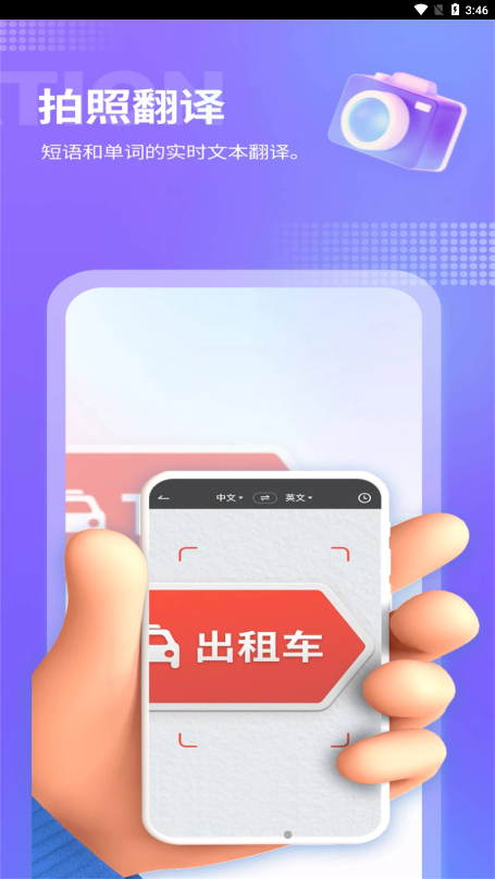 诺原游戏翻译app截图