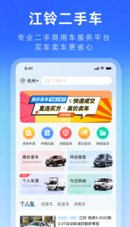 江铃二手车app