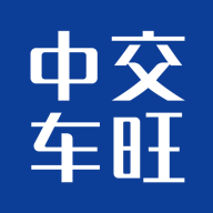 中交车旺app