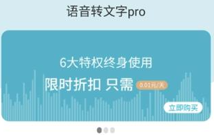 语音转文字pro