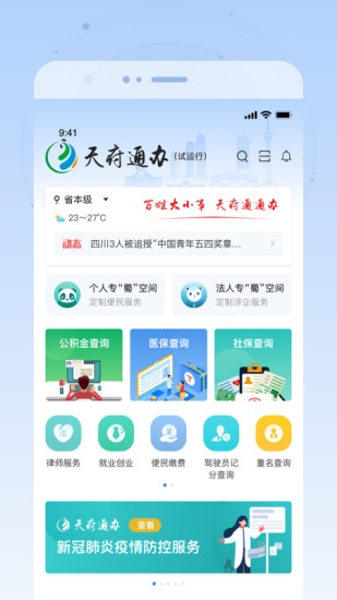 四川天府通办app最新版下载截图