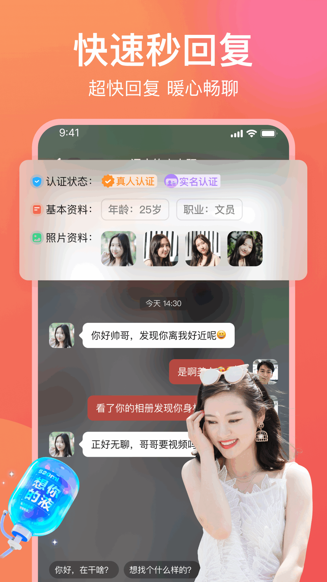 愿聊app截图