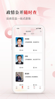 江苏法治app截图