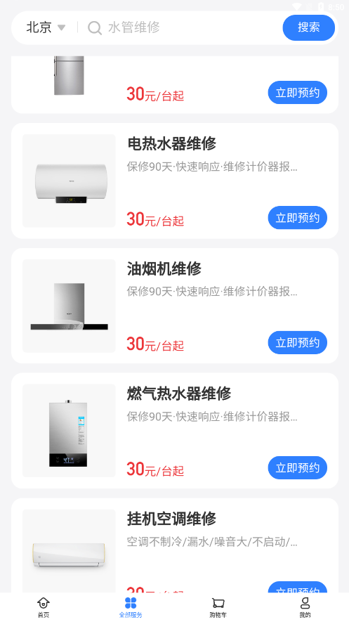 邻家快修APP截图