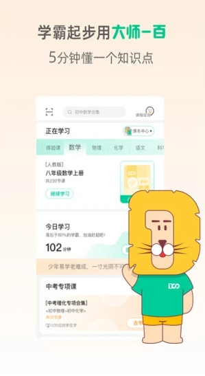 大师一百app