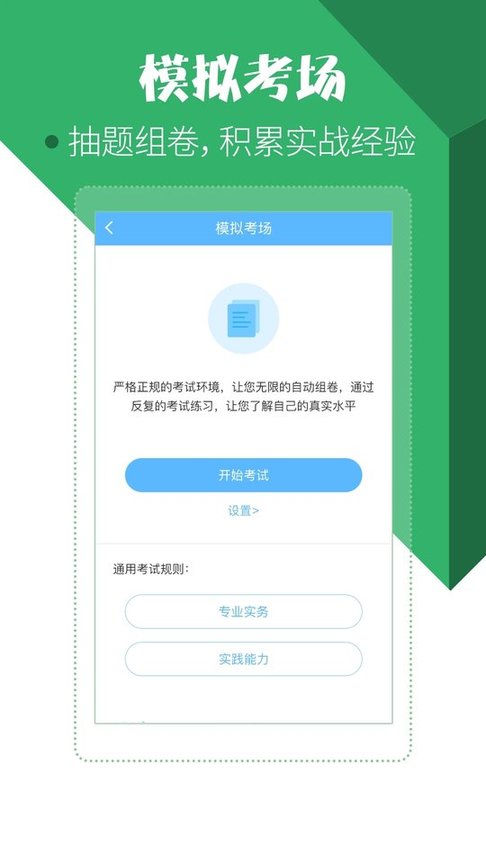 住院医师考试宝典app下载截图