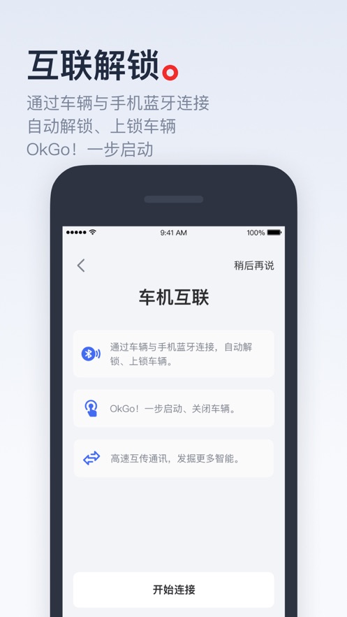 小牛电动app下载截图