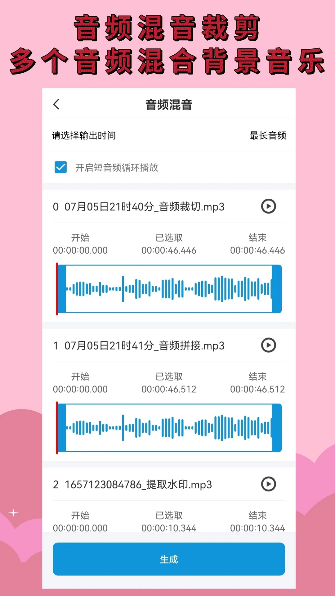 音频提取剪辑app截图