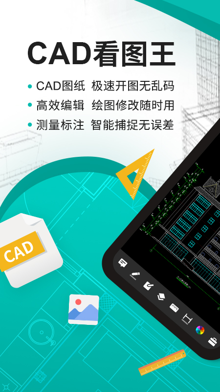 CAD看图王手机版下载最新版截图