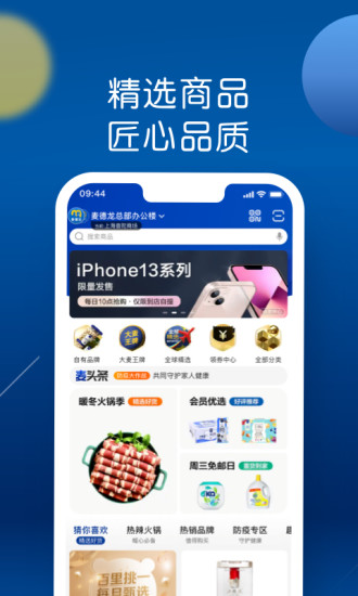 麦德龙app截图