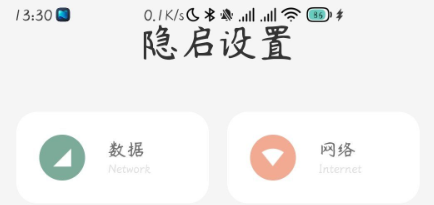 隐启设置app