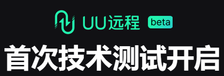 UU 远程app