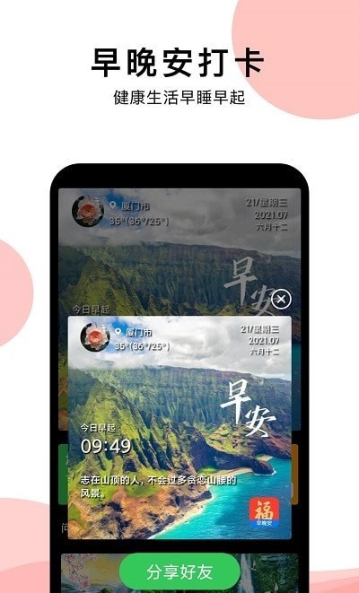 早安祝福相册app截图