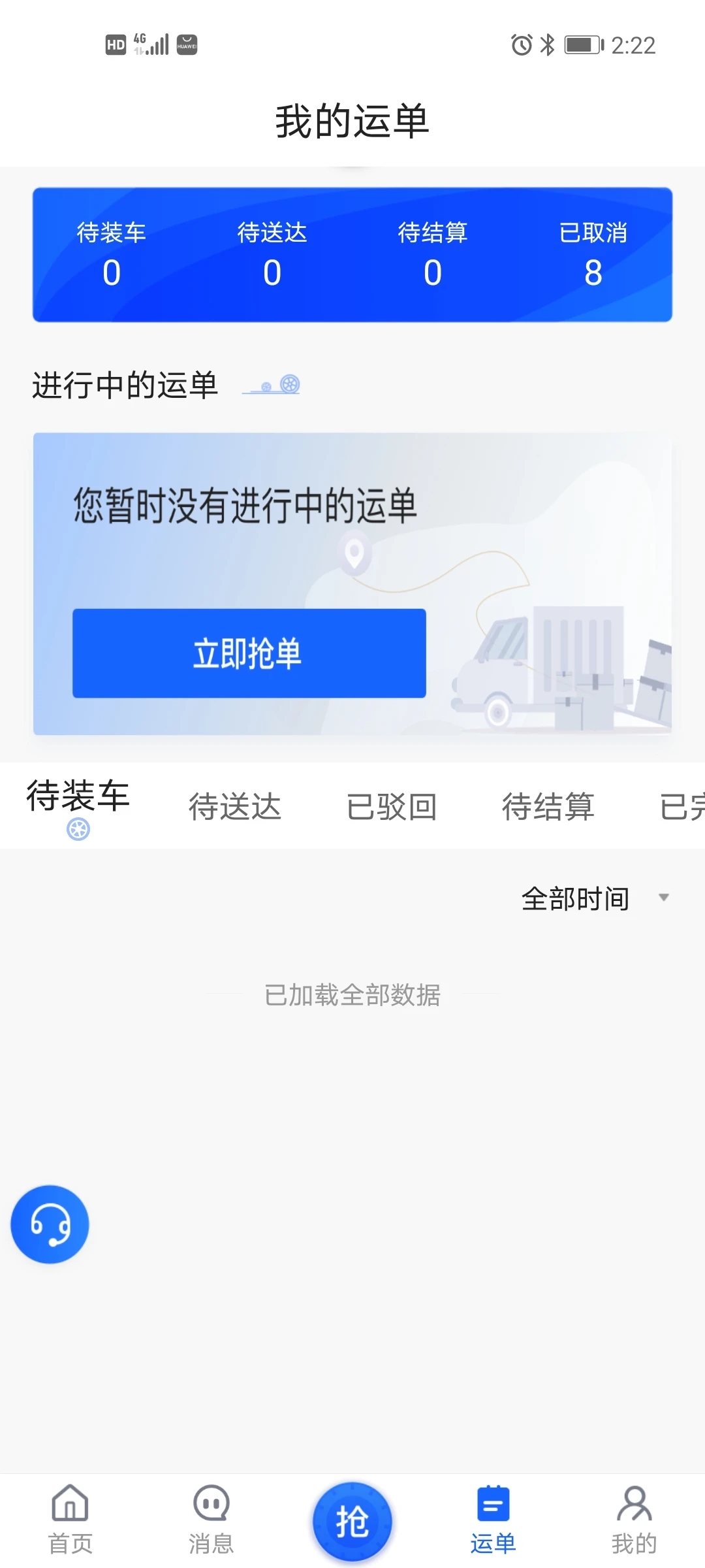 建龙快成司机app截图