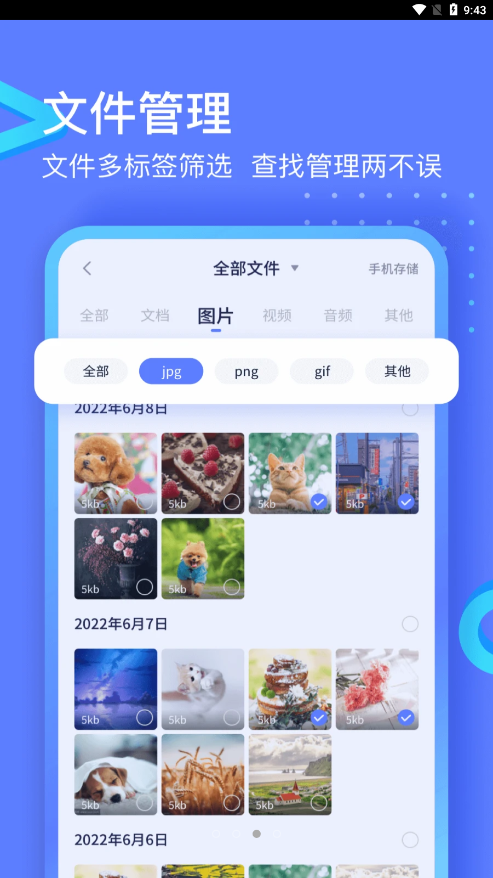 极连快传app截图