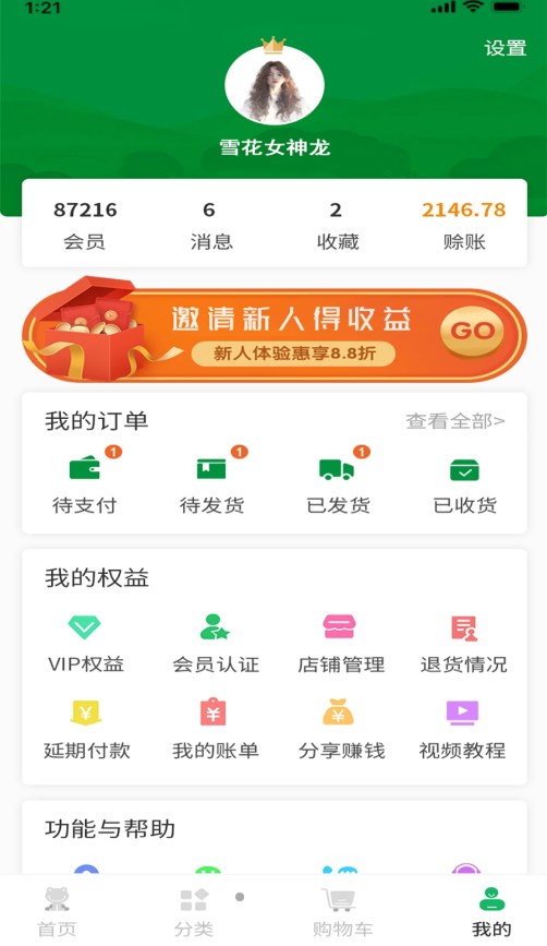 晓能批发客户端app截图