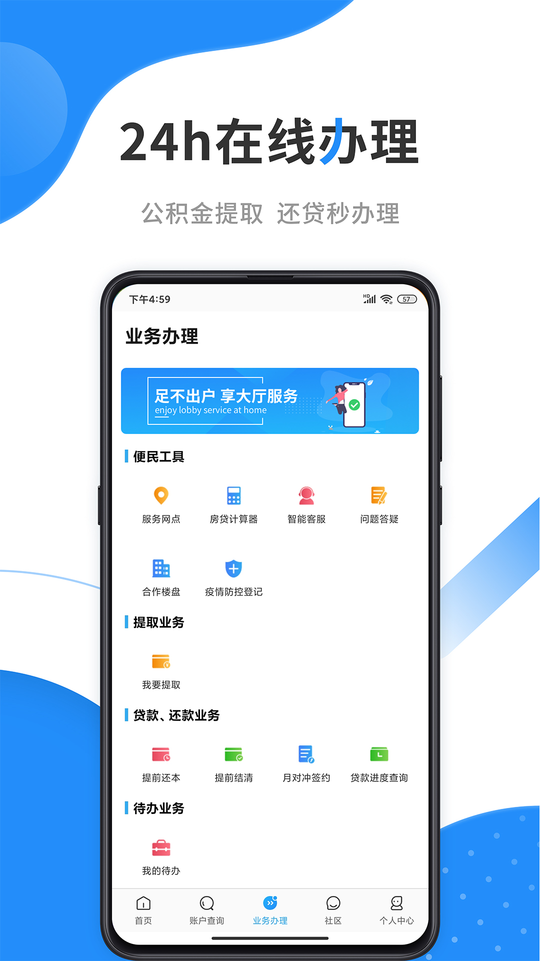 咸阳手机公积金app截图