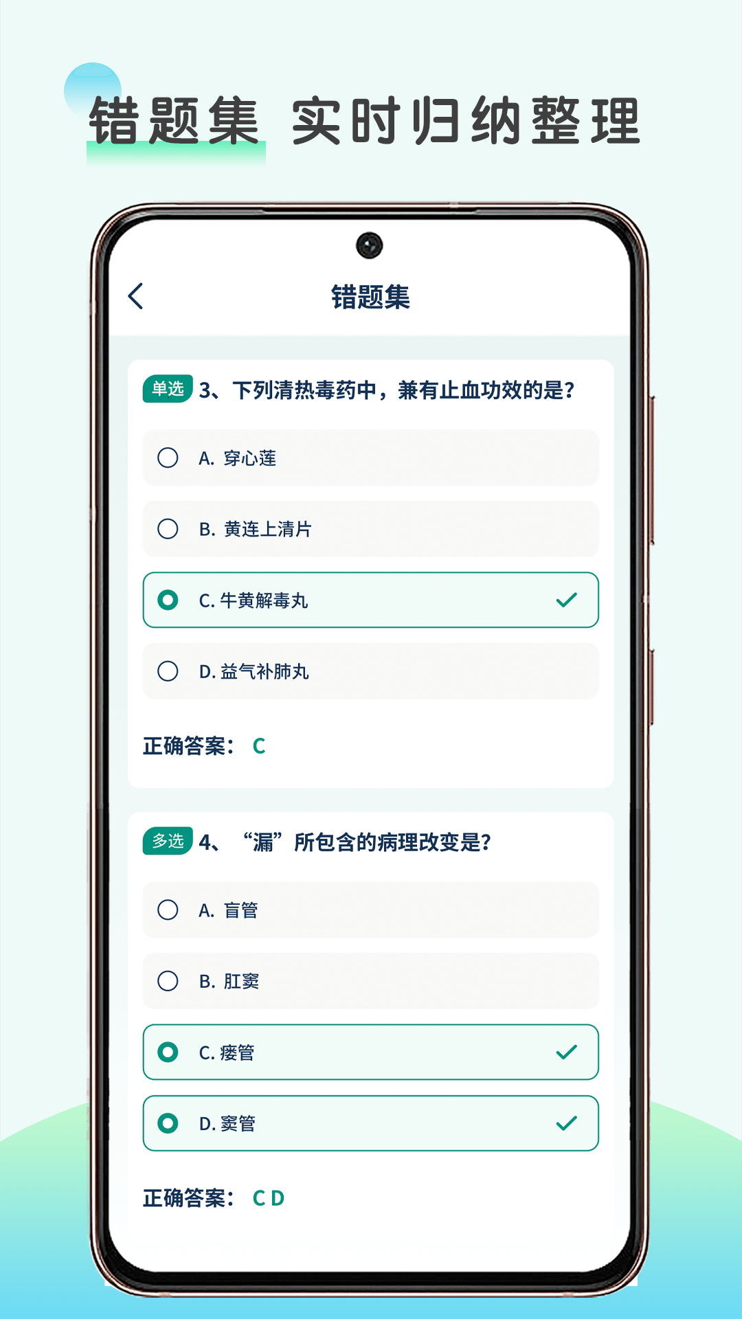 医题库app截图