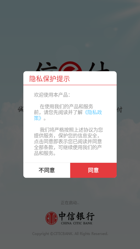 信e付pro截图