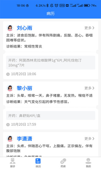 卓悦云诊app截图