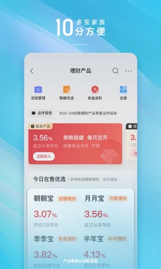 招商银行手机银行截图