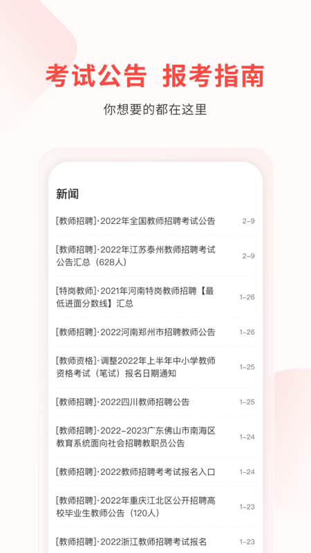 库课教师App下载截图