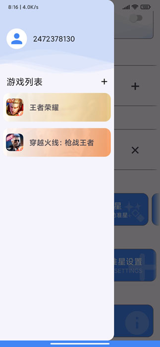 准心助手免费版app(准星精灵)截图