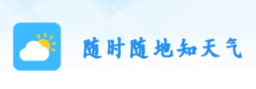 今日天气预报下载安装