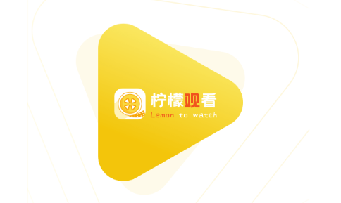 柠檬影视app正式版下载
