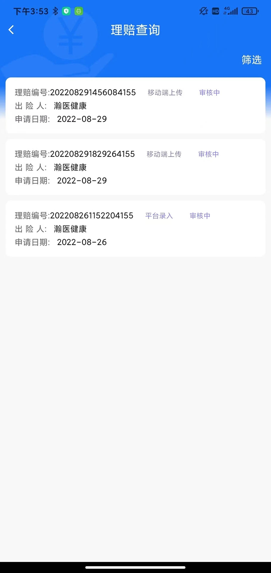 理赔一站通app截图