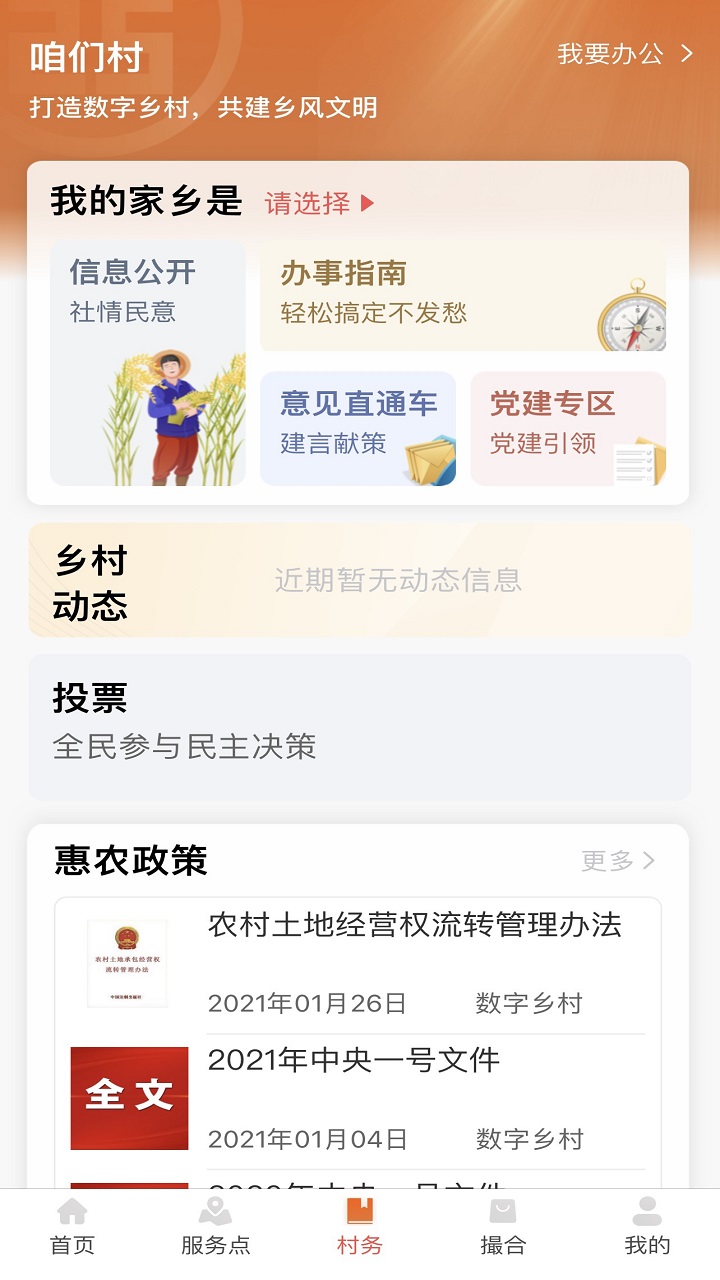 工银兴农通app截图