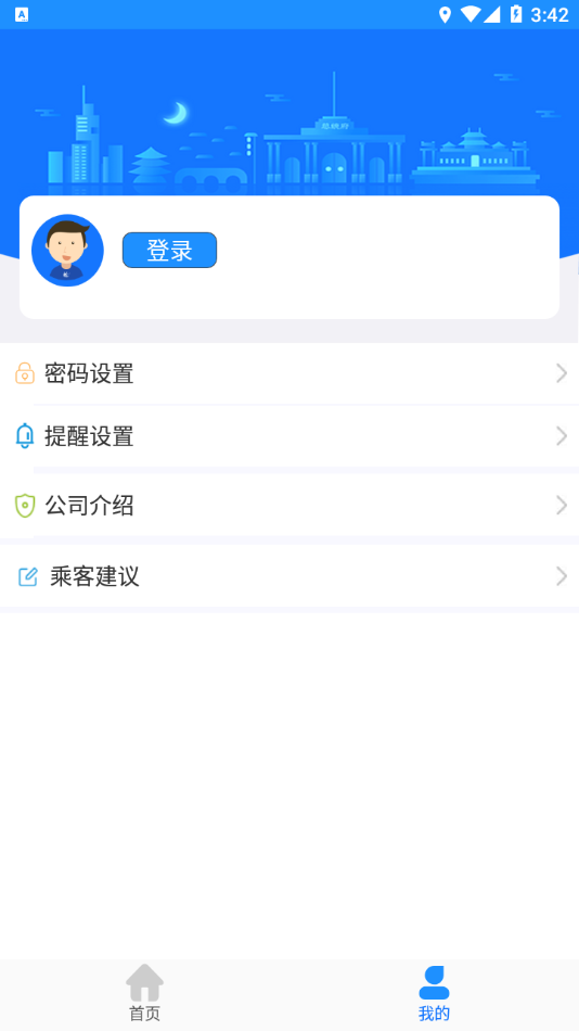 衡水掌上公交app最新版下载截图