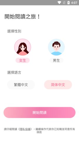 美萌小说app截图