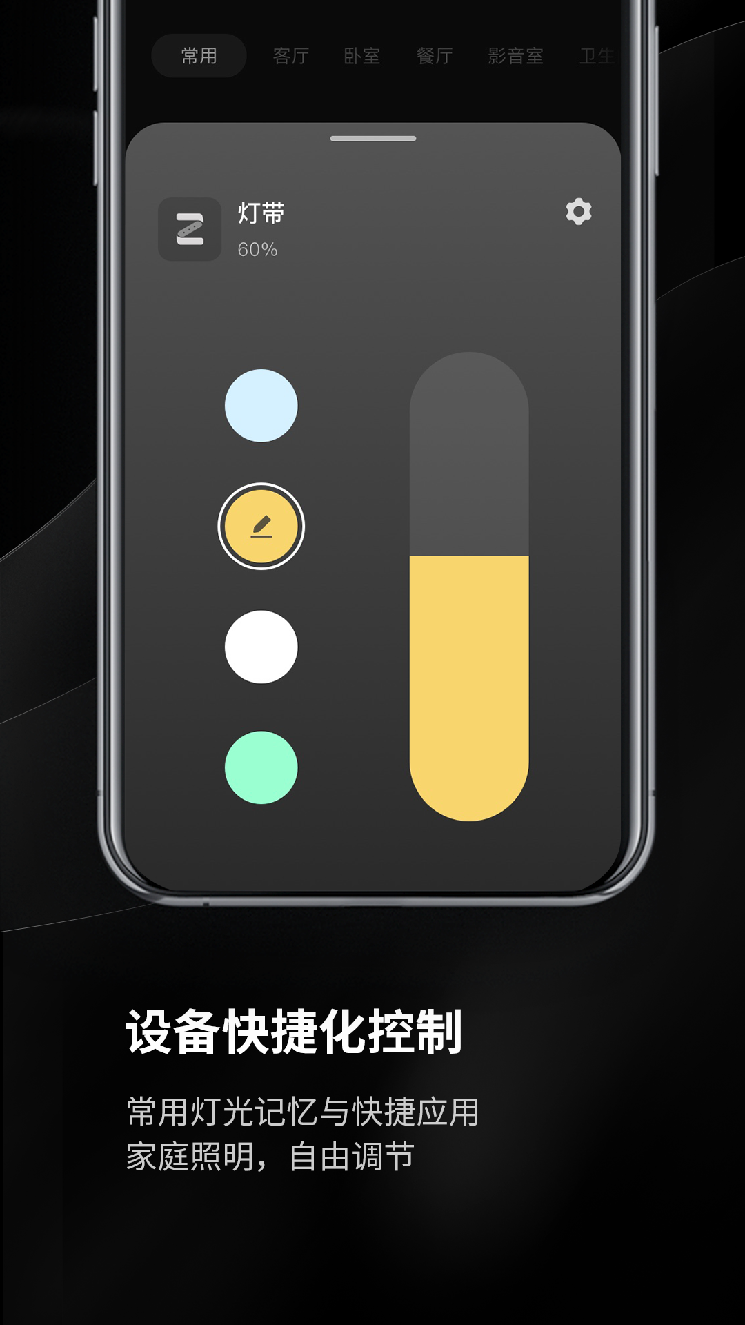 Yeelight Pro app(易来)截图