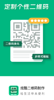 炫酷二维码制作app