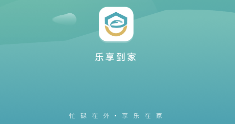 乐享到家app