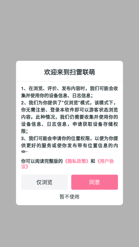 扫雷联萌app截图