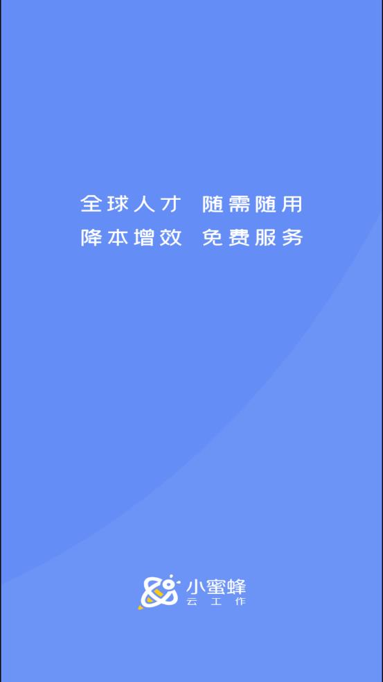 小蜜蜂云工作app截图