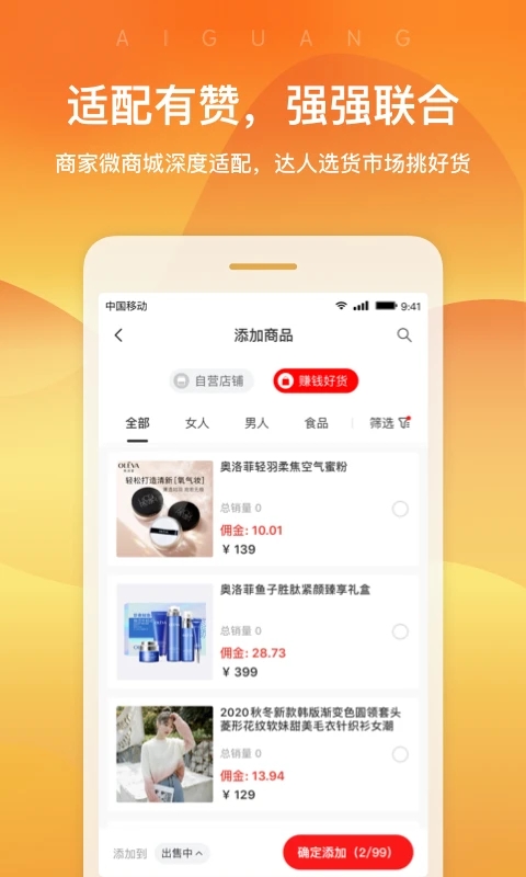 爱逛卖家版app截图