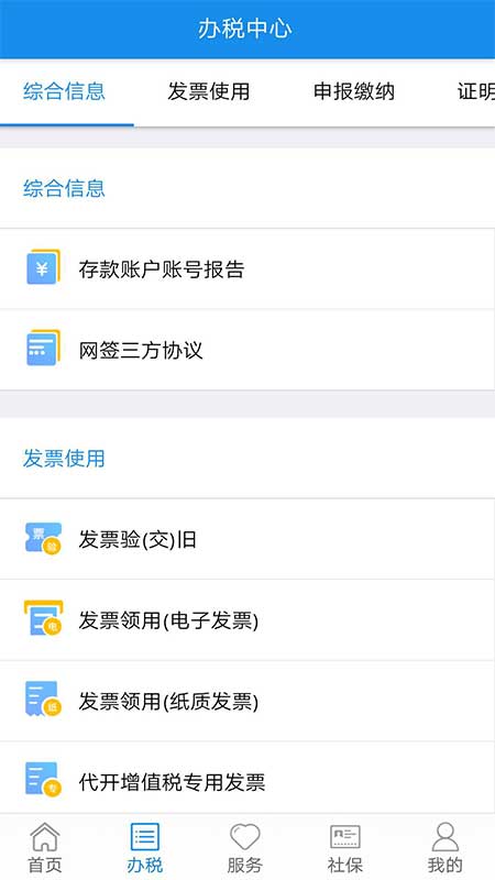 内蒙古税务app截图