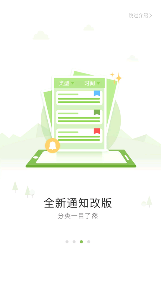 广东和教育app截图