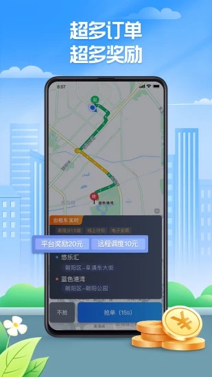 聚的出租车司机端app截图