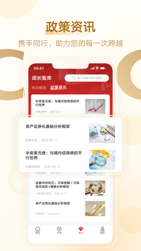 中金火炬app截图