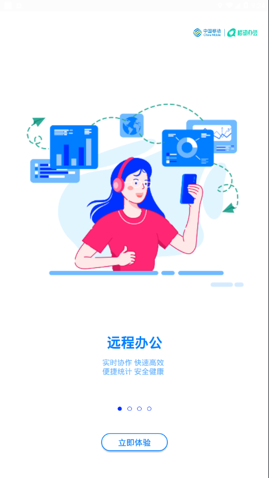 中移移动办公app截图