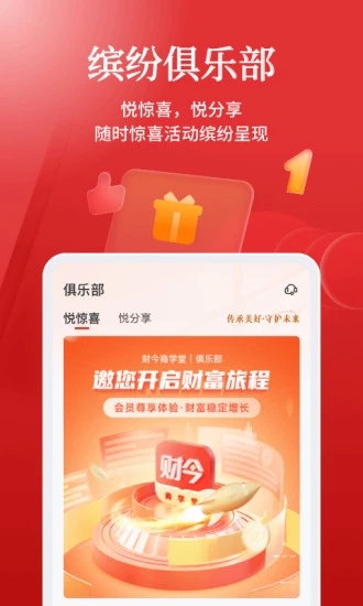 财今商学堂app截图